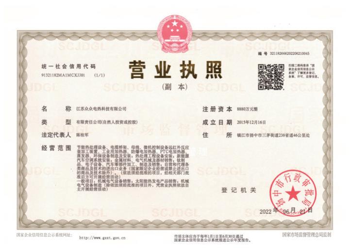 營業(yè)執(zhí)照